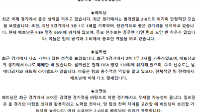 월드컵 예선전 6월 6일 21:00 베트남 : 필리핀