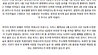 6월6일 뉴욕양키스 미네소타 MLB프로야구분석 해외스포츠