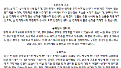 J리그2 6월 8일 18:00 반포레 고후 : 베갈타 센다이