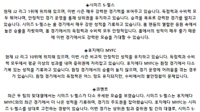 J리그2 6월 8일 18:00 시미즈 에스펄스 : 후지에다 MYFC