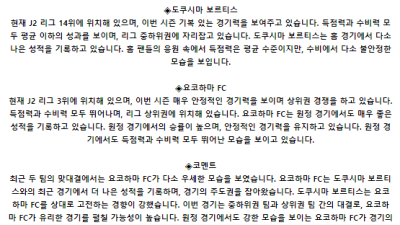 J리그2 6월 8일 18:00 도쿠시마 보르티스 : 요코하마 FC