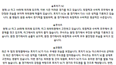 J리그2 6월 8일 19:00 토치기 SC : 쿠사츠