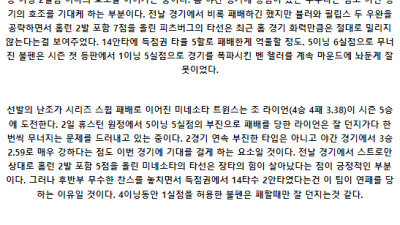 6월8일 피츠버그 미네소타 MLB프로야구분석 해외스포츠