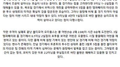 6월8일 템파베이 볼티모어 MLB프로야구분석 해외스포츠