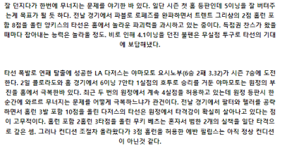 [주요경기] 6월8일 뉴욕양키스 LA다저스 MLB프로야구분석 해외스포츠