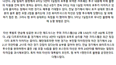 6월8일 시카고화이트 보스턴레드 MLB프로야구분석 해외스포츠