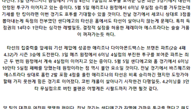 [주요경기] 6월8일 샌디에고 애리조나 MLB프로야구분석 해외스포츠
