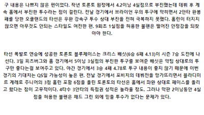 6월8일 오클랜드 토론토블루 MLB프로야구분석 해외스포츠