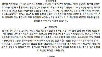 6월 8일 14:00 NPB 요코하마 : 소프트뱅크