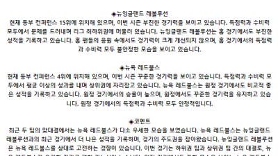 메이저리그사커 6월 9일 08:30 뉴잉글랜드 레볼루션 : 뉴욕 레드불스
