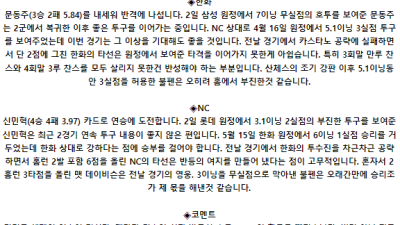 6월 8일 17:00 KBO 한화 : NC