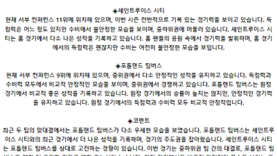 메이저리그사커 6월 9일 09:30 세인트루이스 시티 FC : 포틀랜드 팀버스