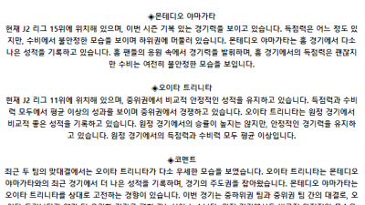 J리그2 6월 9일 14:00 몬테디오 야마가타 : 오이타 트리니타
