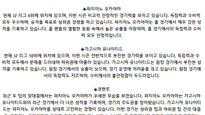 J리그2 6월 9일 19:00 파지아노 오카야마 : 가고시마 유나이티드 FC