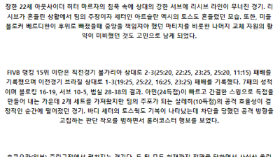 6월8일 튀르키예 이란 남자배구네이션스분석