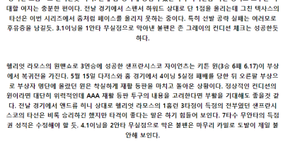 6월10일 02:05 텍사스레인저스 샌프란시스코 MLB프로야구분석 해외스포츠
