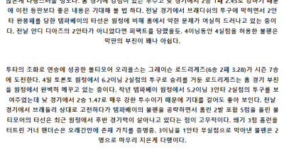 6월10일 02:40 템파베이 볼티모어 MLB프로야구분석 해외스포츠