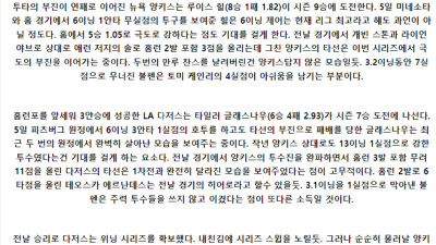 6월10일 08:10 뉴욕양키스 LA다저스 MLB프로야구분석 해외스포츠