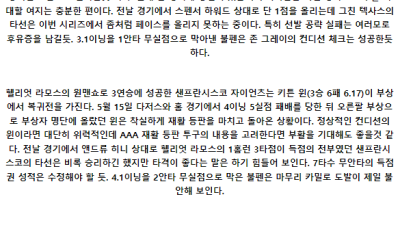 6월10일 02:05 텍사스레인저스 샌프란시스코 MLB프로야구분석 해외스포츠