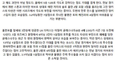 6월10일 08:10 뉴욕양키스 LA다저스 MLB프로야구분석 해외스포츠