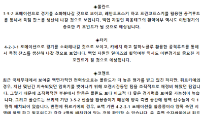 국제친선경기 6월 11일 03:45 폴란드 : 터키