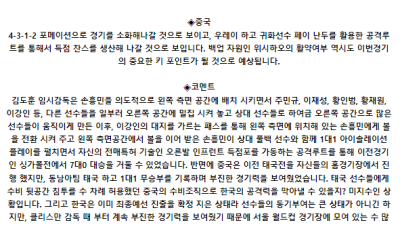 월드컵 예선 6월 11일 20:00 대한민국 : 중국