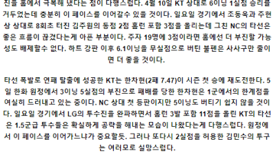 6월11일 18:30 NC KT 프로야구분석 국내스포츠