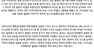 6월12일 07:50 템파베이 시카고 MLB프로야구분석 해외스포츠