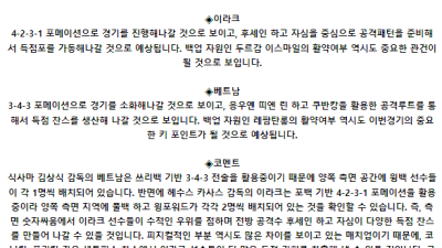 월드컵 예선전 6월 12일 03:00 이라크 : 베트남