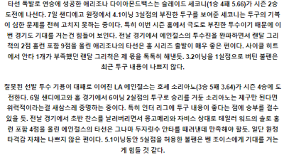 6월13일 10:40 애리조나 LA에인절스 MLB프로야구분석 해외스포츠