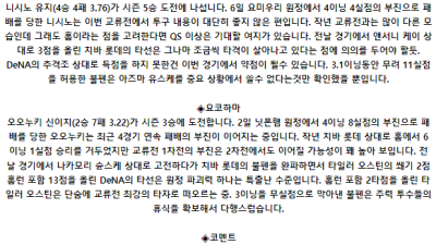 6월 13일 18:00 NPB 지바롯데 : 요코하마