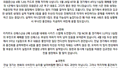 6월 13일 18:30 KBO 두산 : 한화