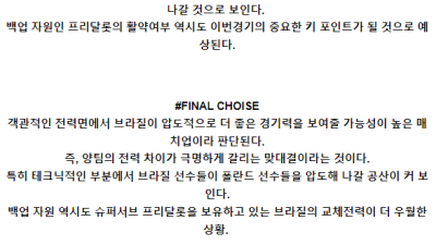 6월14일 불가리아 브라질 여자배구네이션스분석