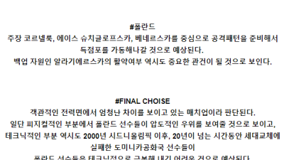 6월14일 도미니카공화국 폴란드 여자배구네이션스분석