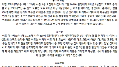 6월 14일 18:30 NPB 소프트뱅크 : 한신