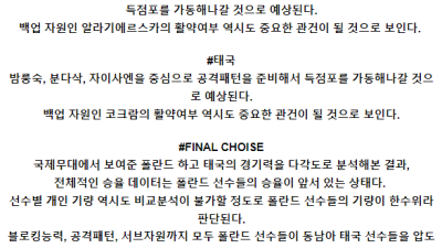 6월15일 폴란드 태국 여자배구네이션스분석