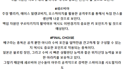 6월15일 일본 세르비아 여자배구네이션스분석