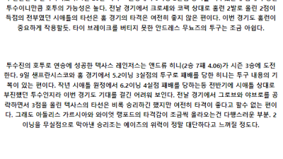 6월15일 11:10 시애틀 텍사스 MLB프로야구분석 해외스포츠