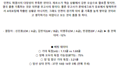 6월16일 전북 인천 K리그분석 국내스포츠