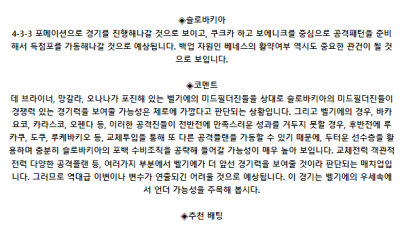 UEFA 유로 6월 18일 00:59 벨기에 : 슬로바키아