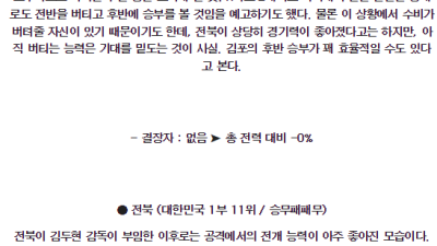 6월19일 김포 전북 대한민국FA컵분석 국내스포츠