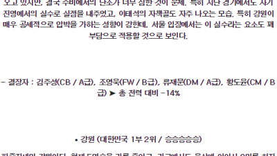 6월19일 서울 강원 대한민국FA컵분석 국내스포츠