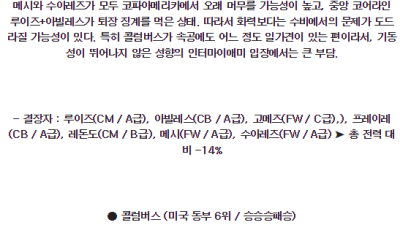 6월20일 인터마이애미 콜럼버스 메이저리그사커리그 분석 해외스포츠