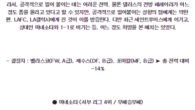 6월20일 댈러스 미네소타 메이저리그사커리그 분석 해외스포츠
