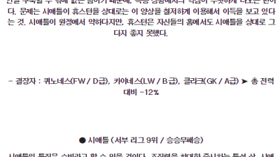 6월20일 휴스턴 시애틀 메이저리그사커리그 분석 해외스포츠