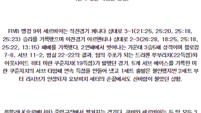 6월19일 네이션스리그 쿠바 VS 세르비아 남자배구 분석