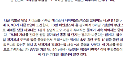 6월19일 07:45 워싱턴 애리조나 MLB프로야구분석 해외스포츠