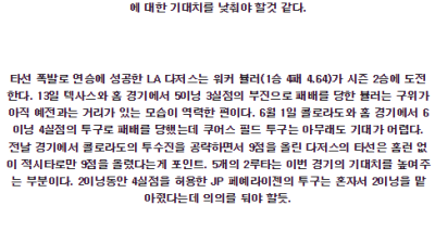 6월19일 콜로라도 LA다저스 MLB프로야구분석 해외스포츠