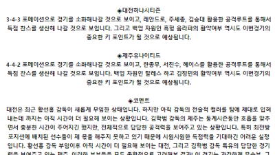 한국 FA컵 6월 19일 19:30 대전 시티즌 : 제주 유나이티드