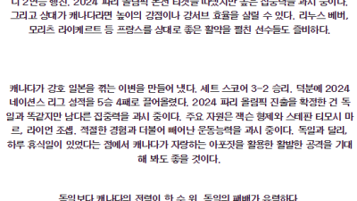 6월20일 네이션스리그 독일 VS 캐나다 남자배구 분석
